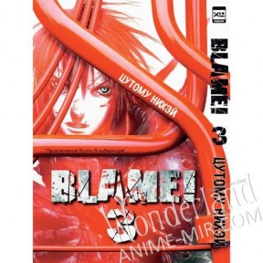 Манга Блейм! (Блам!) Том 3 / Manga Blame! Vol. 3